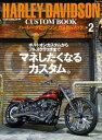 HARLEY-DAVIDSON CUSTOM BOOK Vol.2【電子書籍】 クラブハーレー編集部