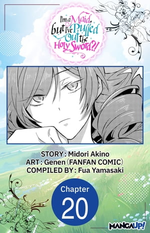 ŷKoboŻҽҥȥ㤨I'm a Maid, but I've Pulled Out the Holy Sword?! #020Żҽҡ[ Midori Akino ]פβǤʤ415ߤˤʤޤ