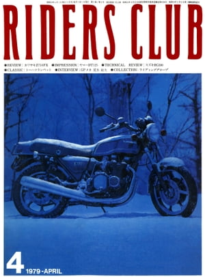 RIDERS CLUB No.10 1979年4月号