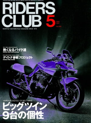 RIDERS CLUB No.289 1998年5月号