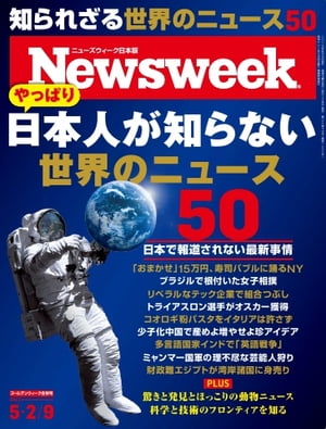 ニューズウィーク日本版 2023年5月2日・9日号【電子書籍】