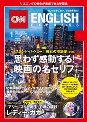 ［音声DL付き］CNN ENGLISH EXPRESS 2019年1月号