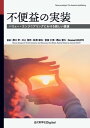 不便益の実装 バリュー エンジニアリングにおける新しい価値【電子書籍】 澤口 学