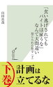 「食い逃げされてもバイトは雇うな」なんて大間違い～禁じられた数字〈下〉～【電子書籍】[ 山田真哉 ]