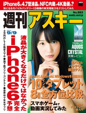 週刊アスキー 2014年 9/9号【電子書籍】[ 週刊アスキー編集部 ]