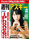 週刊アスキー 2014年 9/9号【電子書籍