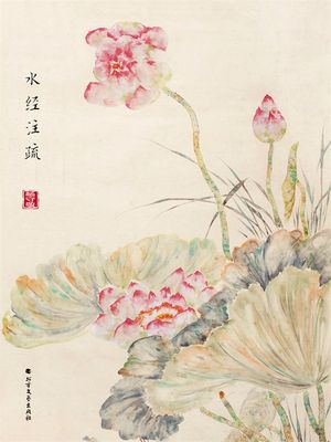 水?注疏【電子書籍】[ ?守敬 ]