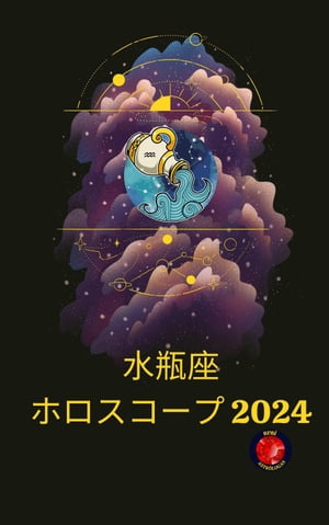 水瓶座 ホロスコープ 2024【電子書籍】[ Alina A Rubi ]