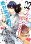 イケオジモンスターと絶対零度男子　分冊版（7）【電子書籍】[ フミト ]