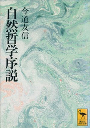 今道友信