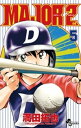 MAJOR 2nd（メジャーセカンド）（5）【電子書籍】 満田拓也