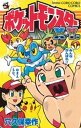 ポケットモンスターX Y編（1）【電子書籍】 穴久保幸作