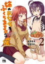 姉のおなかをふくらませるのは僕 2【電子書籍】 恩田チロ