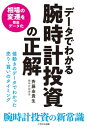 データでわかる腕時計投資の正解【電子書籍】[ 斉藤由貴生 ]