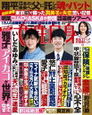 女性自身 2025年 4月8日号【電子書籍】