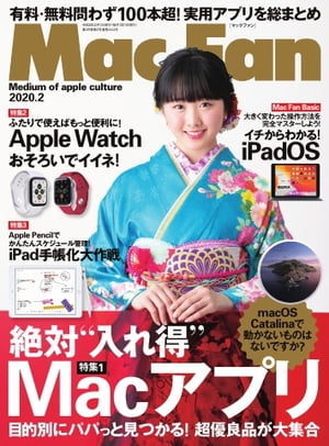 Mac Fan 2020年2月号【電子書籍】