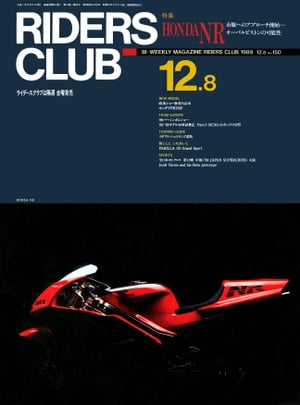 RIDERS CLUB No.150 1989年12月8日号