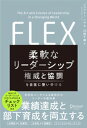 Flex リーダーシップ (仮)【電子書籍】[ ジェフリー・ハル ]