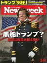 ニューズウィーク日本版 2017...
