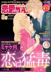 恋愛LoveMAX2020年8月号【電子書籍】[ 恋愛LoveMAX編集部 ]