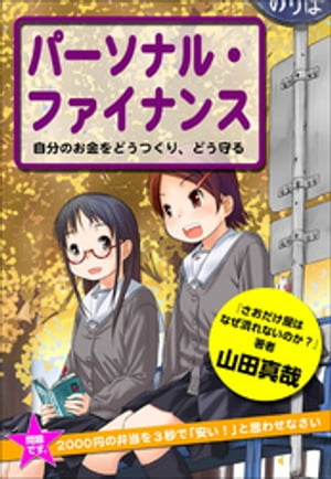 問題です。2000円の弁当を3秒で「安い！」と思わせなさい　パーソナル・ファイナンス