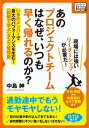 ＜p＞【内容紹介】 人気ブログ「ライフハック心理学」の佐々木正悟氏監修のGTD超入門シリーズ第9弾！ チームリーダーを任されたら、また、チームの一員になったらこの本を読んでみませんか。 タスク管理は個人だけのものではなく、複数名でもしっかり活用できることを図解式で丁寧に説明します。 私がGTDに出会う前、朝の通勤電車のなかでは、何か1つの仕事の段取りについて考え出すと（中略）やるべき作業リストが頭のなかで連想ゲーム的に浮かび上がり（中略）それらの作業を終わらせるのに必要な時間を考えると、帰宅は深夜になりそうだと分かり朝からどっと疲れる。そんな毎日だった。 （本文より抜粋） このような経験をした現役サラリーマンである著者が実践しているタスク管理マネジメントを行うと？ ・通勤電車でモヤモヤしない！ ・チームメンバーとの情報共有とコミュニケーションの円滑化による生産性向上！ ・作業のしわ寄せで締切間際にキツい思いをしない！させない！ ・アフター8はプライベートも充実！ タスク管理が苦手なメンバーがいても「最強」チームは作れます。 現場には強いリーダーシップが必要だ！ ※impress QuickBooksシリーズは出版社のインプレスが、「スマホで読むための電子書籍」として企画しています。＜/p＞画面が切り替わりますので、しばらくお待ち下さい。 ※ご購入は、楽天kobo商品ページからお願いします。※切り替わらない場合は、こちら をクリックして下さい。 ※このページからは注文できません。