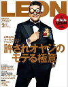 LEON 2025年 02月号 許されオヤジのモテる極意【電子書籍】