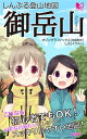 しんぷる登山地図 御岳山【電子書籍】 オゾングラフィックス