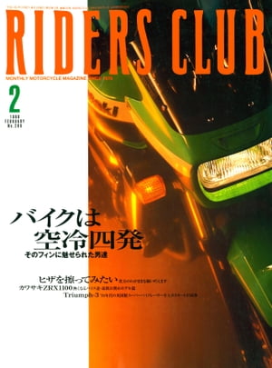 RIDERS CLUB No.298 1999年2月号