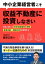 中小企業経営者こそ収益不動産に投資しなさい