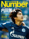 Number PLUS 完全保存版 内田篤人 2006-2020 Unbroken Spirit (Sports Graphic Number PLUS(スポーツ グラフィック ナンバープラス))【電子書籍】