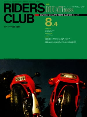 RIDERS CLUB No.141 1989年8月4日号