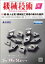 機械技術 2024年 4月号 [雑誌]