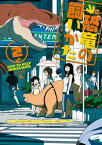 恐竜の飼いかた（2）【電子限定特典ペーパー付き】【電子書籍】[ いしがきのぼる ]