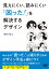 見えにくい、読みにくい「困った！」を解決するデザイン（リフロー版）