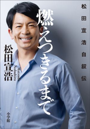 松田宣浩