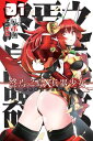 終焉之島X 兵器少女01奔馳戰場的紅蓮之箭【電子書籍】[ 八爪魚 ]