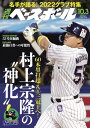 週刊ベースボール 2022年 10/3号【電子書籍】[ 週刊ベースボール編集部 ]