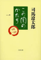 この国のかたち(一)