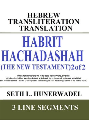 Habrit Hachadashah (The New Testament) 2 of 2 Hebrew Transliteration Translation: Acts THROUGH Revelation in 3 line segments: Hebrew Transliteration Translation