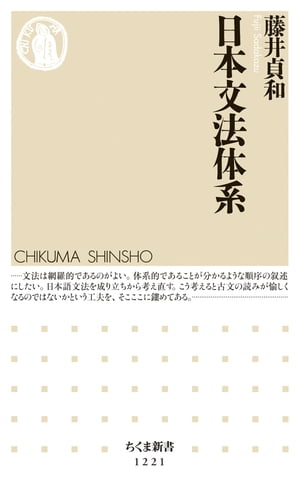 日本文法体系【電子書籍】[ 藤井貞和 ]