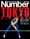 Number PLUS　完全保存版 東京オリンピック2020