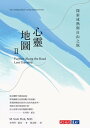 心靈地圖II（新版）：探索成熟與自由之旅 Further Along the Road Less Traveled：The Unending Journey Towards Spiritual Growth【電子書籍】 史考特．派克