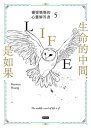 生命的中間，是如果：靈媒媽媽的心靈解答書5【電子書籍】 Ruowen Huang