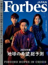 ForbesJapan 2024年2月号【電子書籍】 linkties Forbes JAPAN編集部