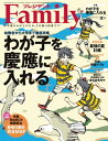 プレジデントFamily (ファミリー)2019年 7月号 雑誌 【電子書籍】 プレジデントFamily編集部