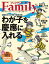 プレジデントFamily (ファミリー)2019年 7月号 [雑誌]