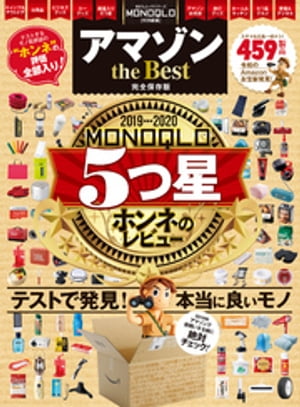 100％ムックシリーズ アマゾン the Best【電子書籍】[ 晋遊舎 ]