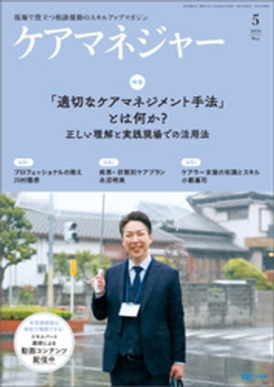 ケアマネジャー　2023年5月号【電子書籍】