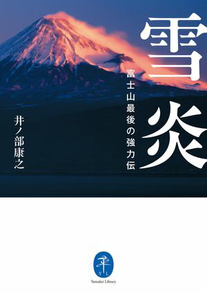 井ノ部康之